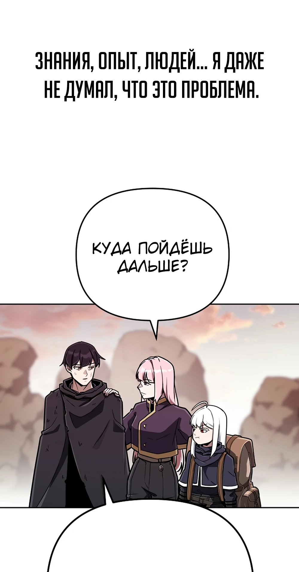 Манга Что делает наш герой? - Глава 60 Страница 91