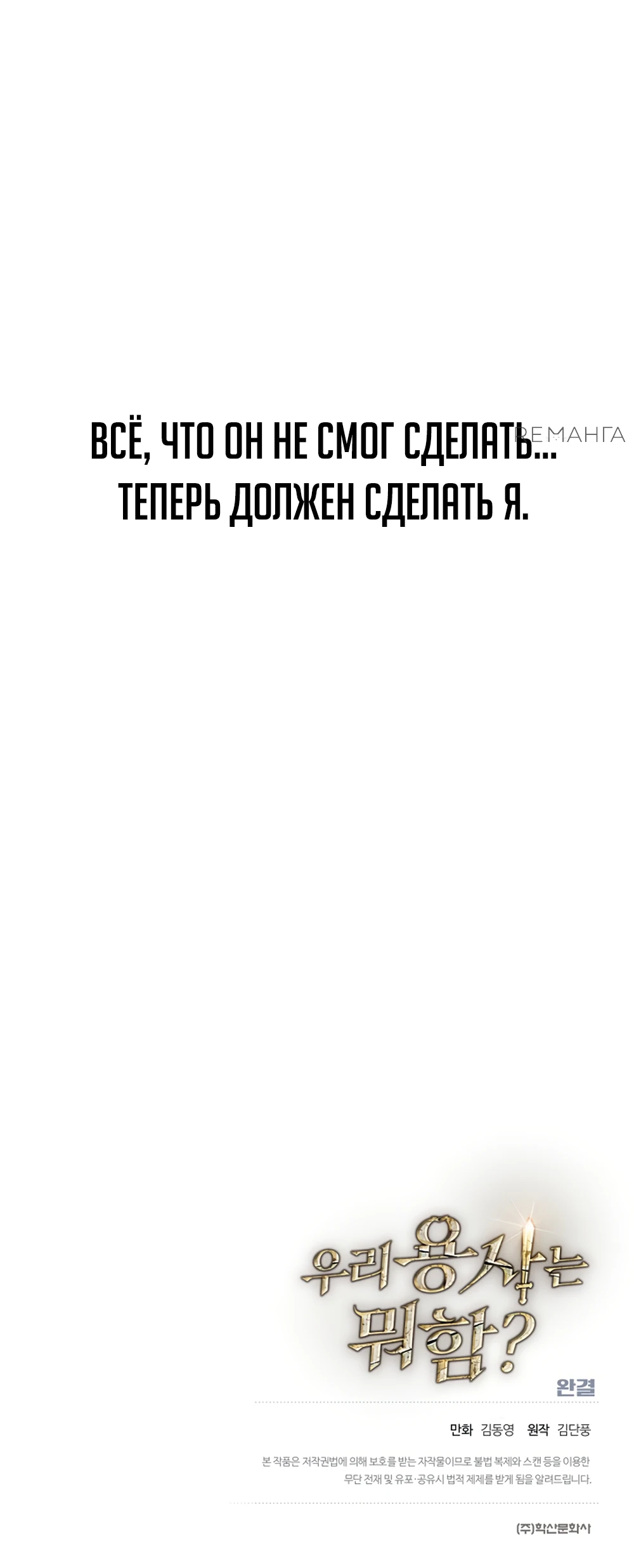 Манга Что делает наш герой? - Глава 60 Страница 93
