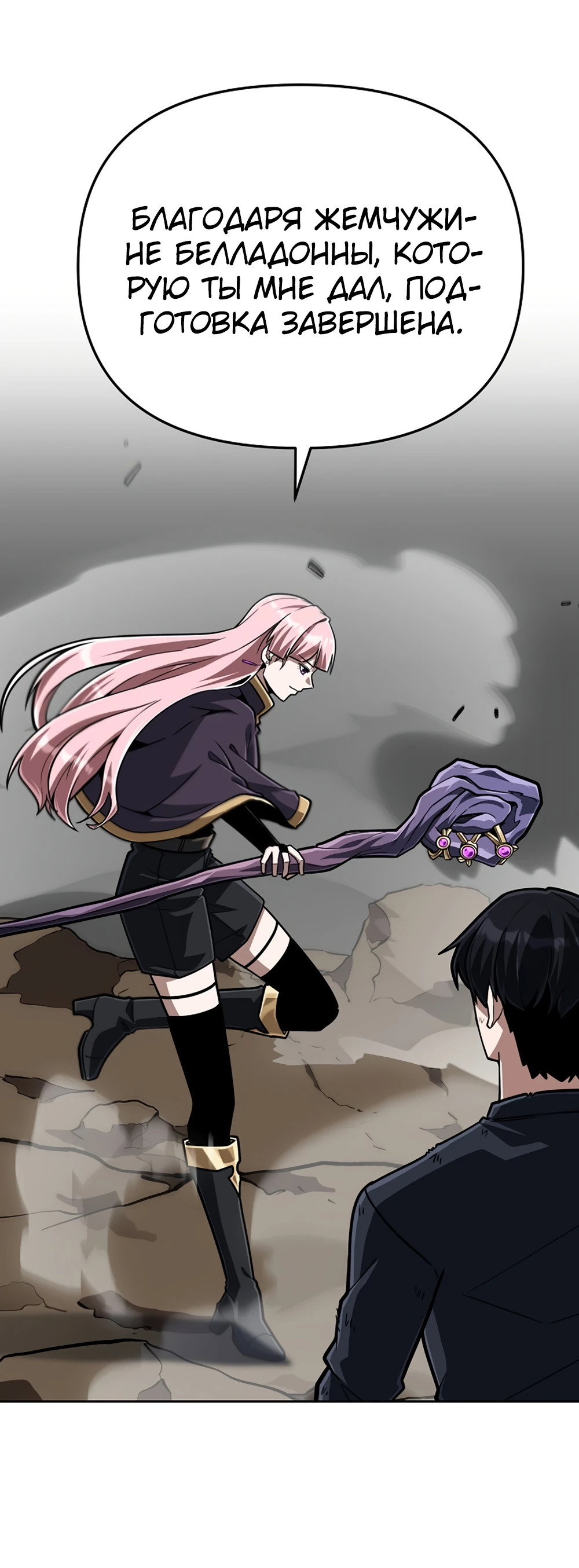 Манга Что делает наш герой? - Глава 60 Страница 58