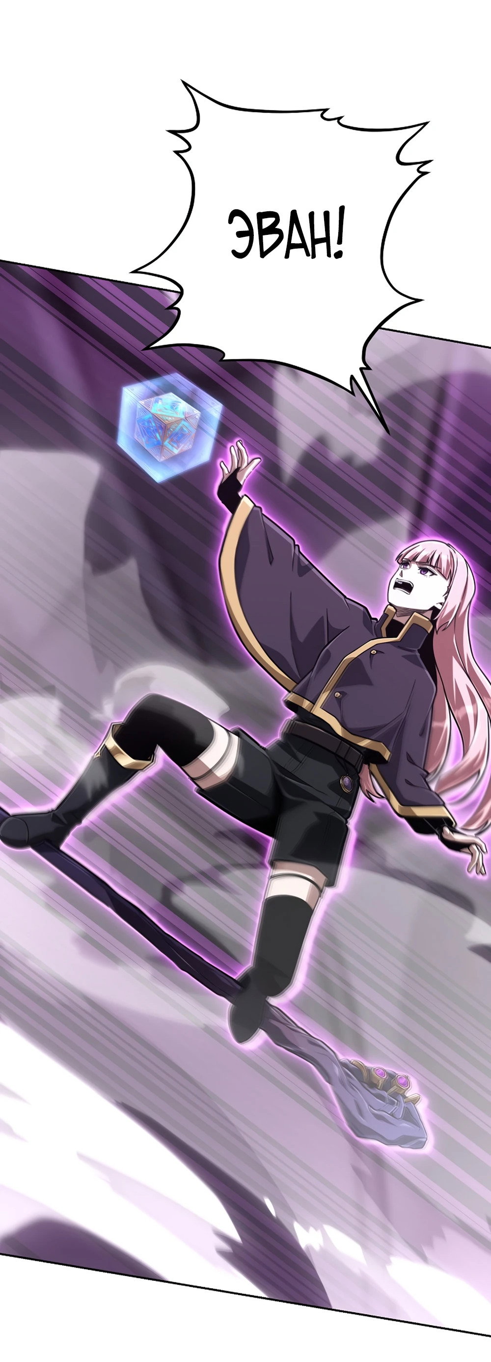 Манга Что делает наш герой? - Глава 60 Страница 53