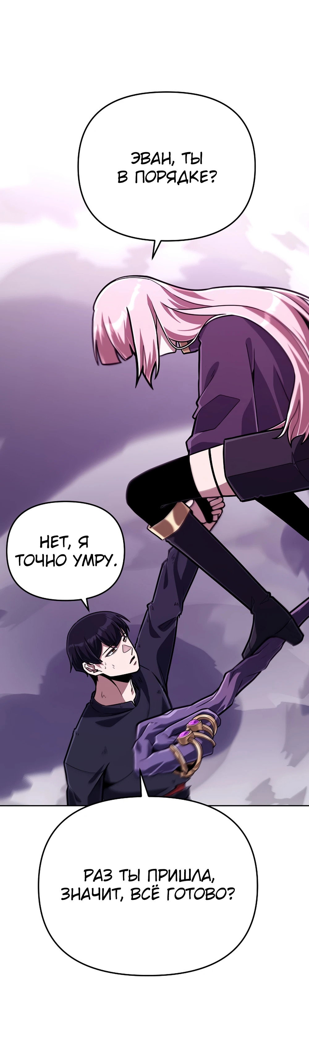 Манга Что делает наш герой? - Глава 60 Страница 57