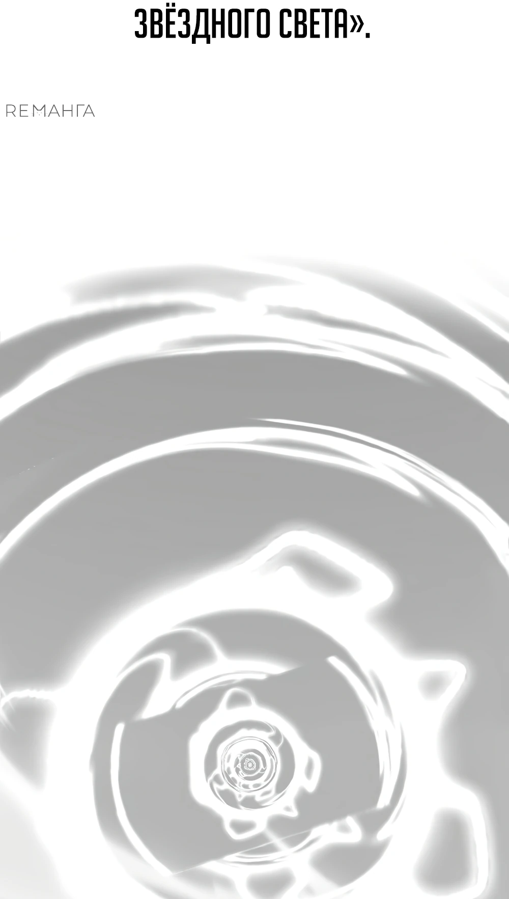 Манга Что делает наш герой? - Глава 60 Страница 78