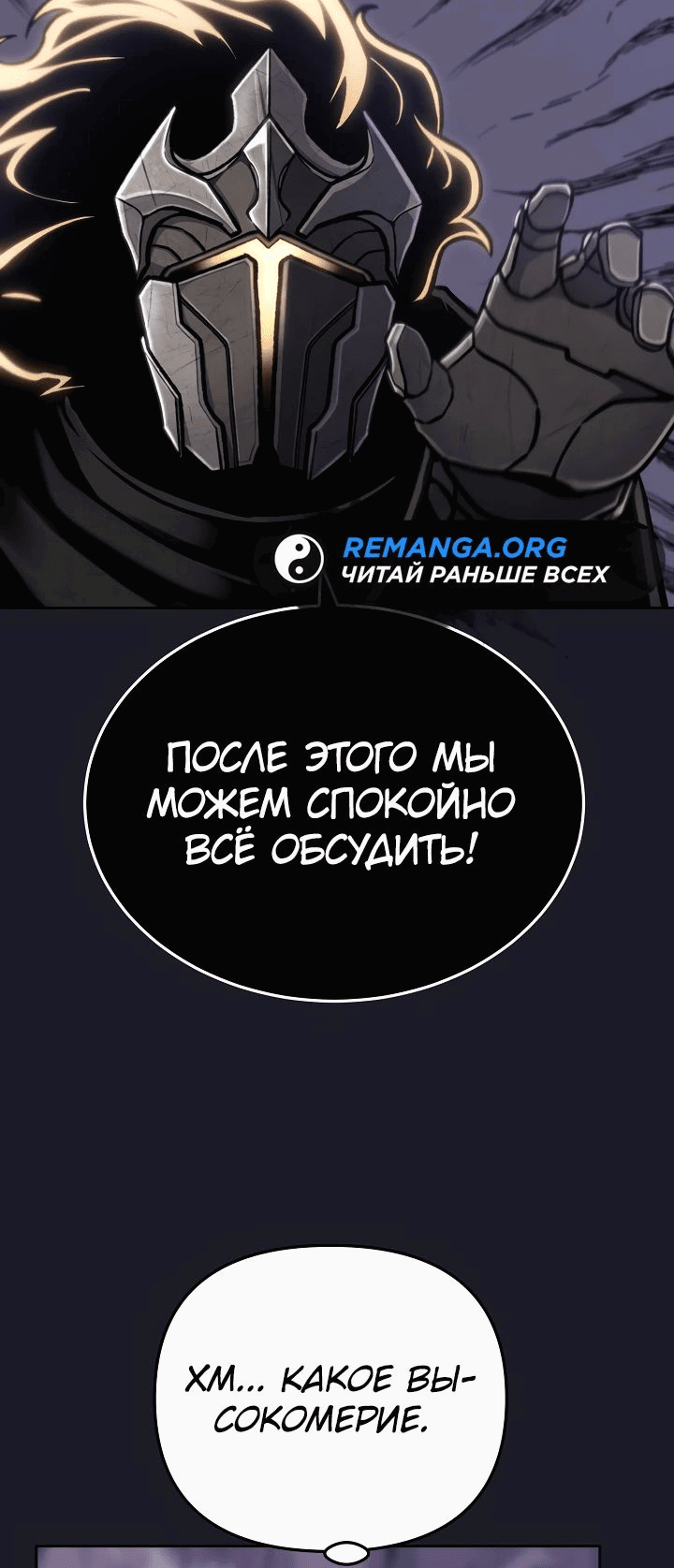 Манга Что делает наш герой? - Глава 23 Страница 52