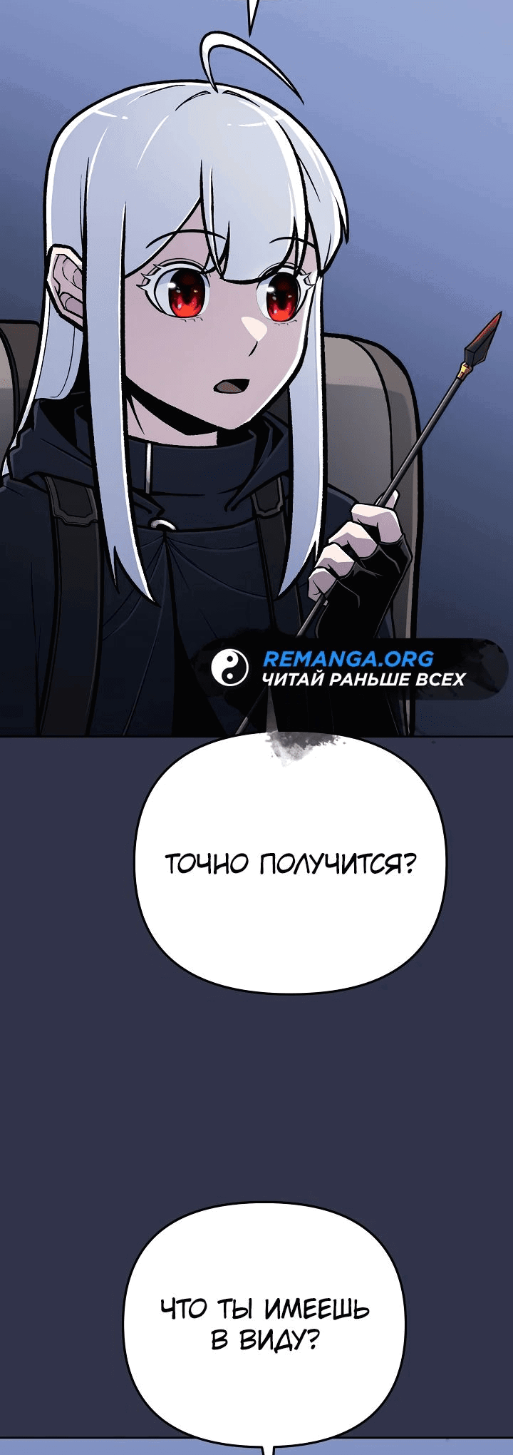 Манга Что делает наш герой? - Глава 22 Страница 34