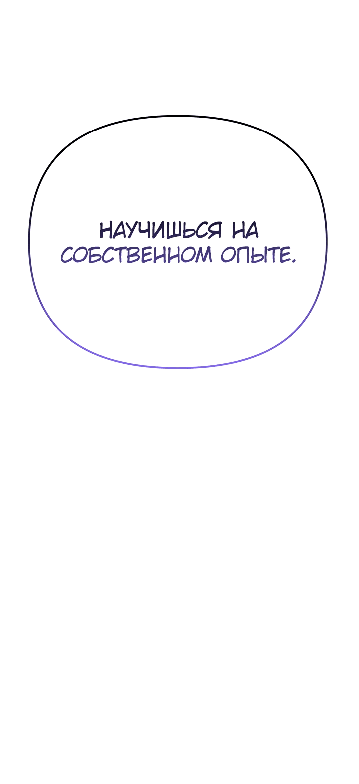 Манга Что делает наш герой? - Глава 10 Страница 83