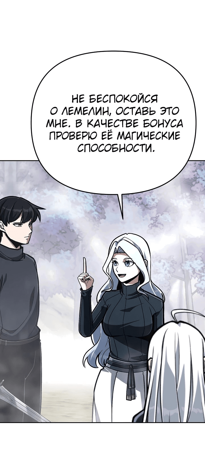Манга Что делает наш герой? - Глава 44 Страница 31