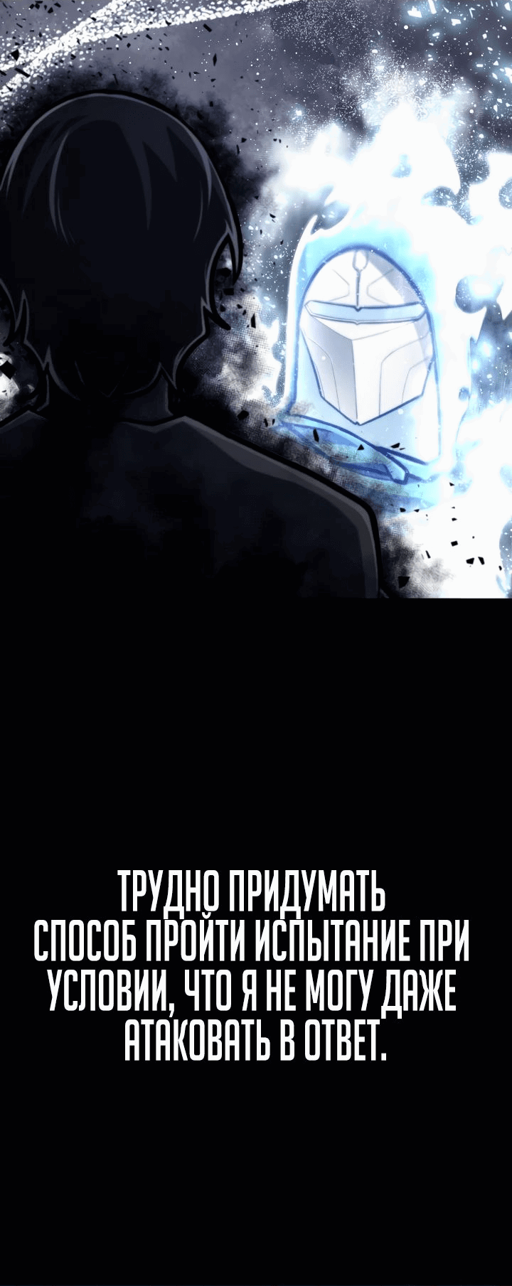 Манга Что делает наш герой? - Глава 45 Страница 24