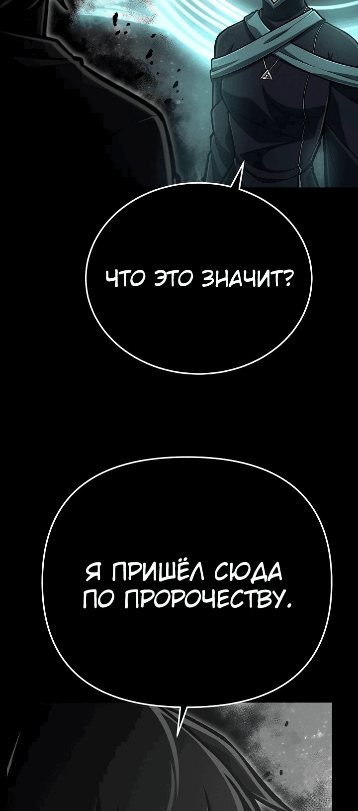 Манга Что делает наш герой? - Глава 45 Страница 54
