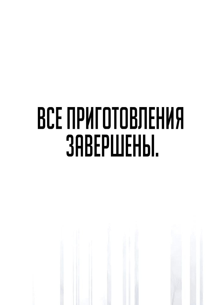 Манга Что делает наш герой? - Глава 46 Страница 57