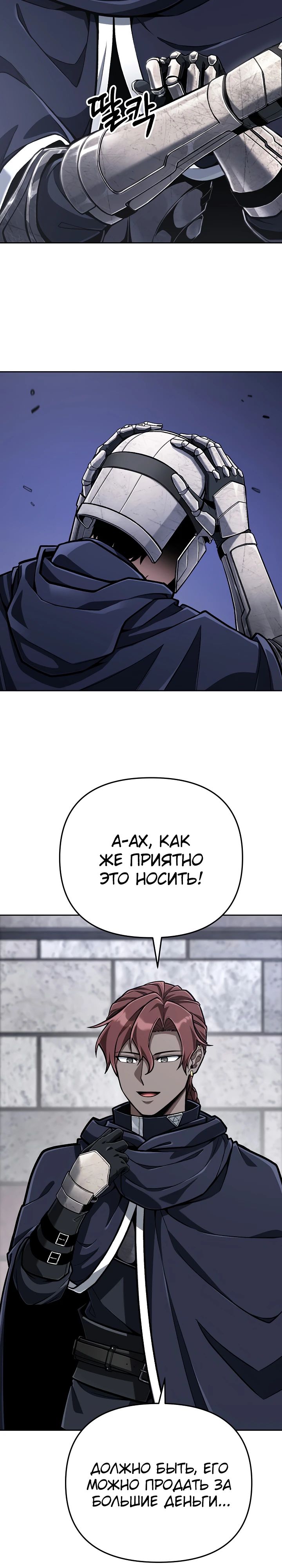 Манга Что делает наш герой? - Глава 48 Страница 6