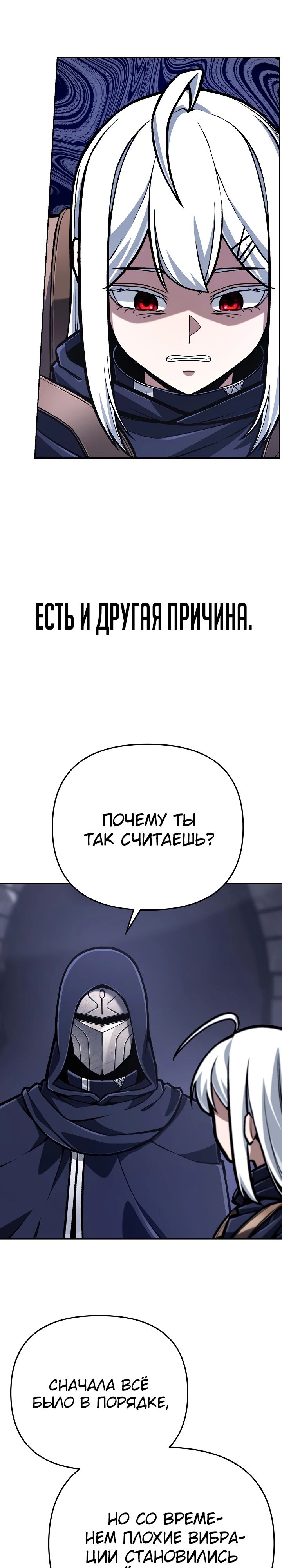 Манга Что делает наш герой? - Глава 48 Страница 23