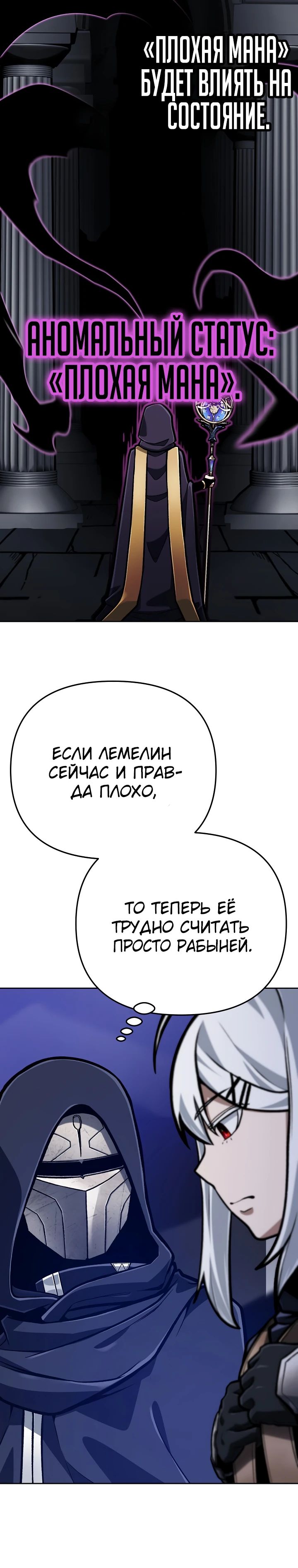 Манга Что делает наш герой? - Глава 48 Страница 25