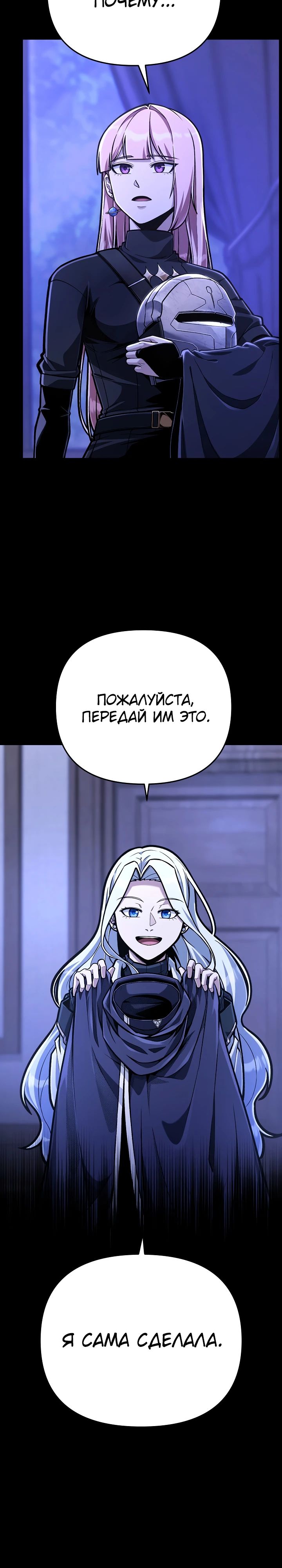 Манга Что делает наш герой? - Глава 48 Страница 4