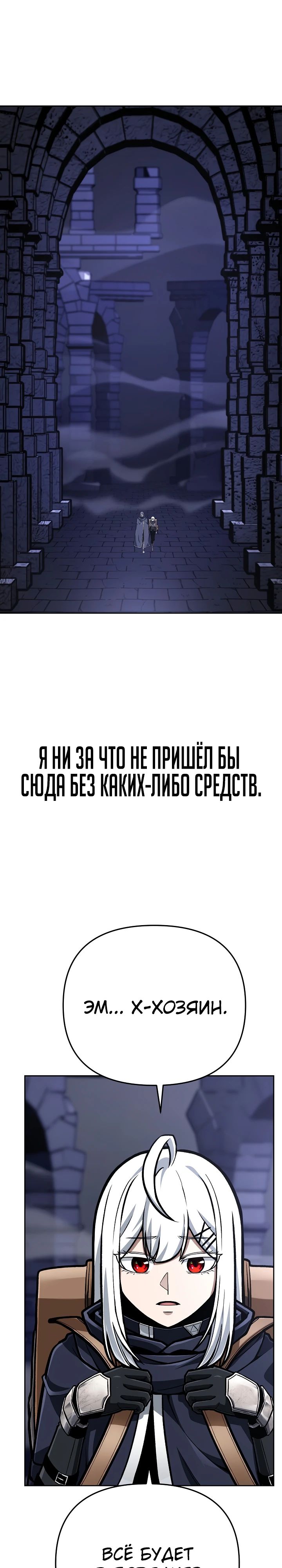 Манга Что делает наш герой? - Глава 48 Страница 21