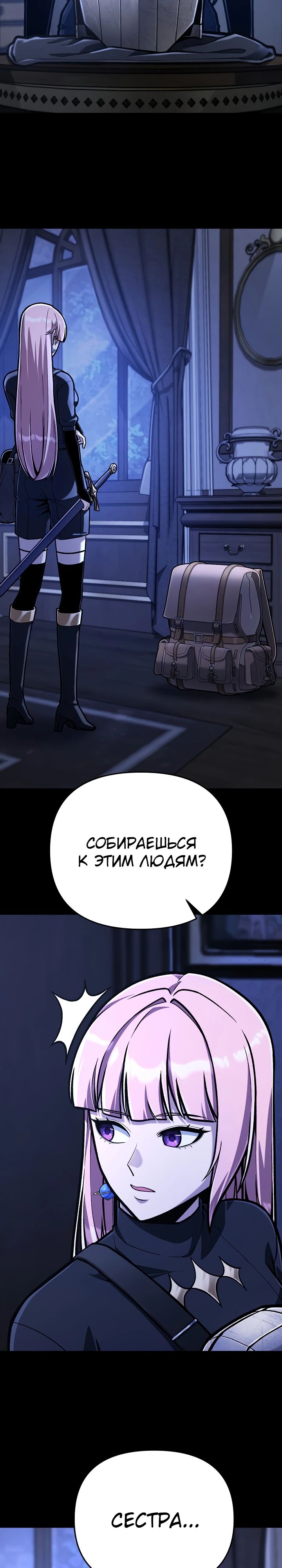 Манга Что делает наш герой? - Глава 48 Страница 2