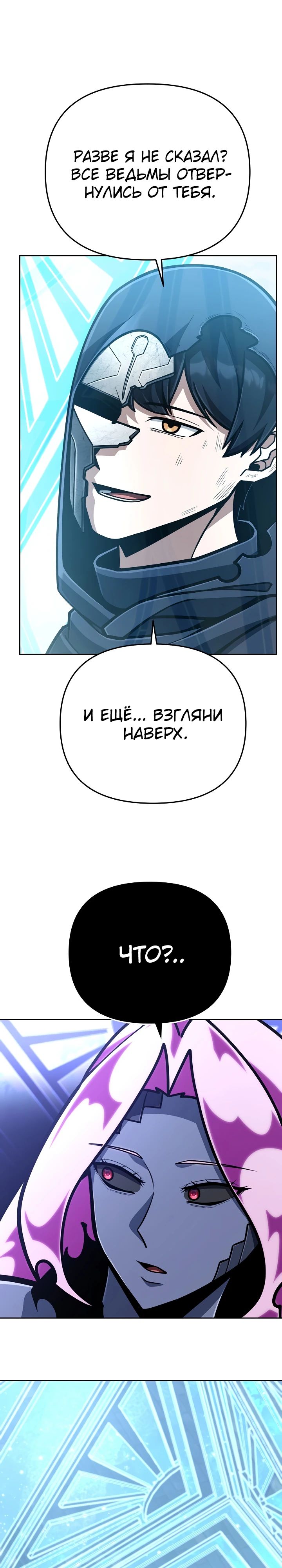 Манга Что делает наш герой? - Глава 56 Страница 12
