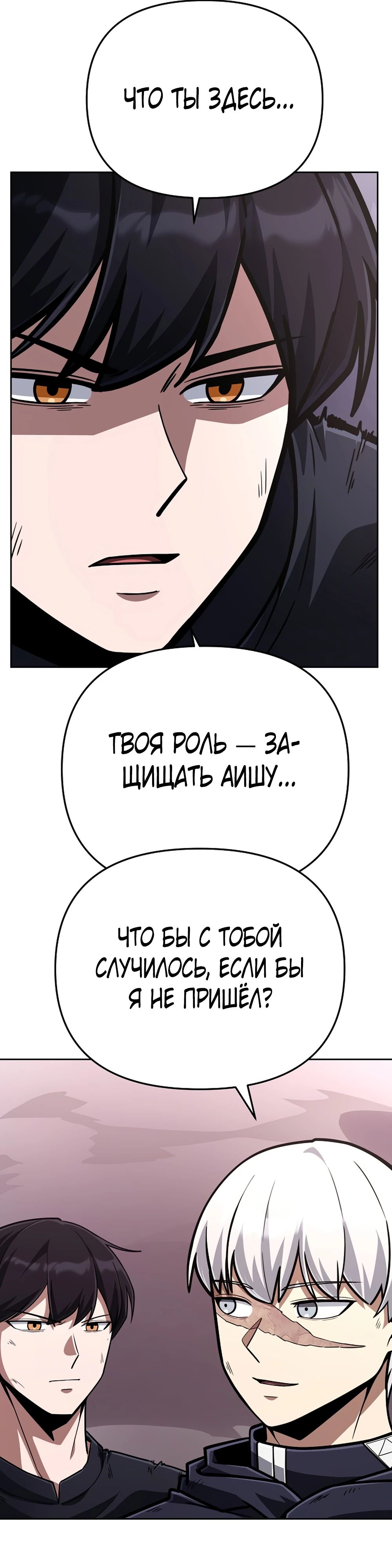 Манга Что делает наш герой? - Глава 59 Страница 21