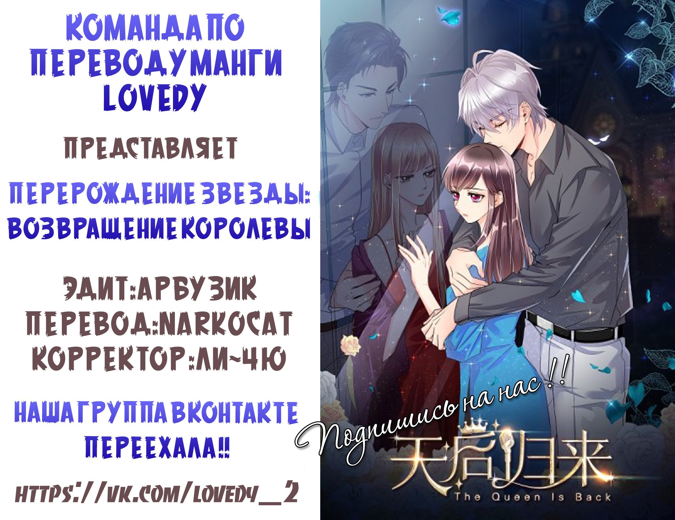 Манга Перерождение звезды: возвращение Королевы - Глава 18 Страница 5