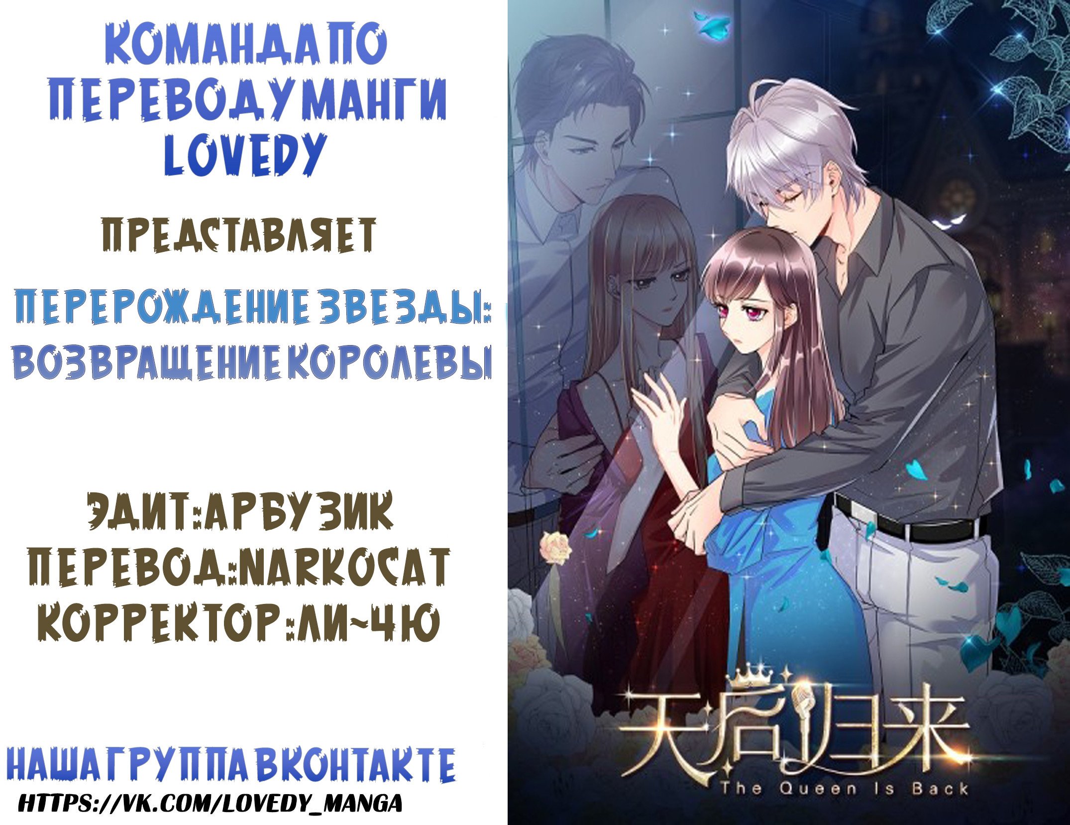 Манга Перерождение звезды: возвращение Королевы - Глава 15 Страница 4