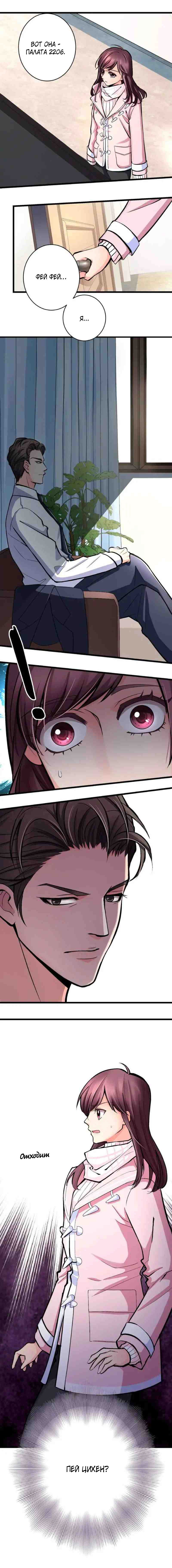 Манга Перерождение звезды: возвращение Королевы - Глава 30 Страница 5