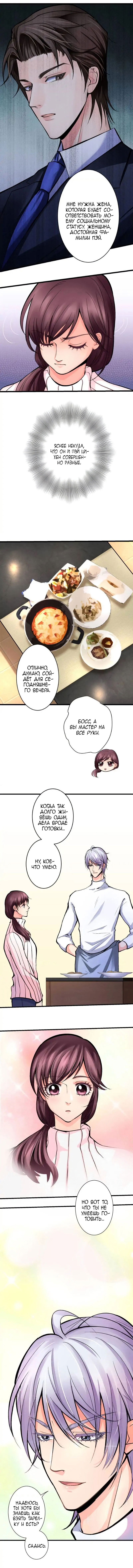 Манга Перерождение звезды: возвращение Королевы - Глава 33 Страница 5