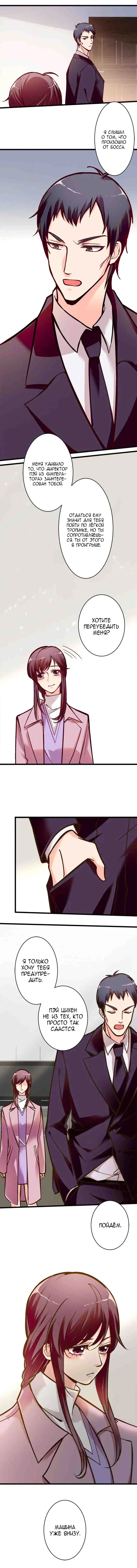 Манга Перерождение звезды: возвращение Королевы - Глава 36 Страница 4