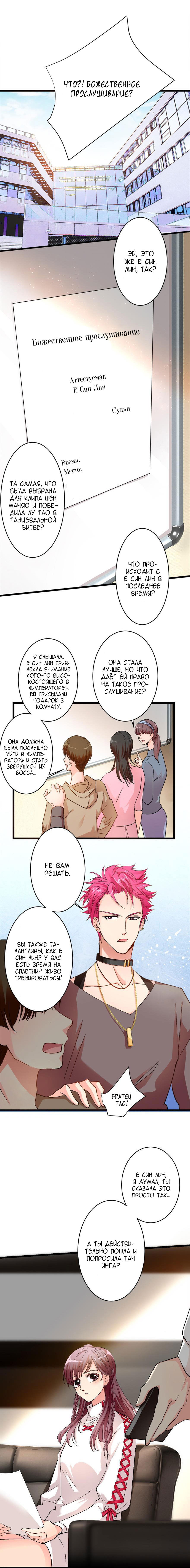 Манга Перерождение звезды: возвращение Королевы - Глава 39 Страница 4