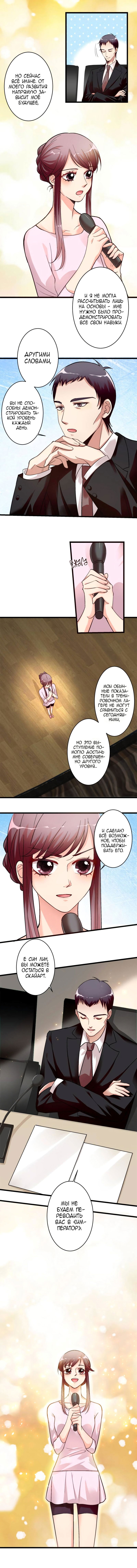 Манга Перерождение звезды: возвращение Королевы - Глава 41 Страница 3