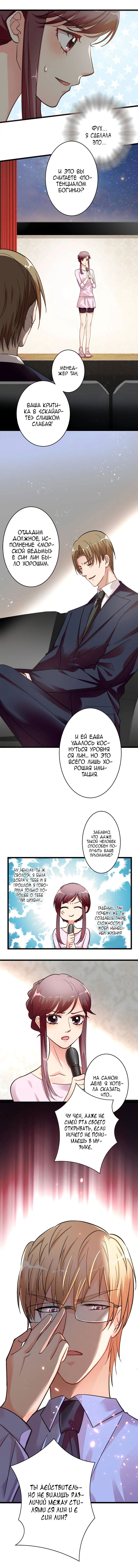 Манга Перерождение звезды: возвращение Королевы - Глава 41 Страница 4