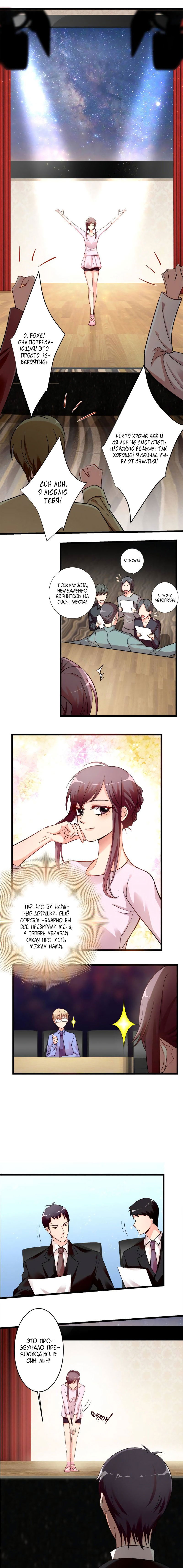 Манга Перерождение звезды: возвращение Королевы - Глава 41 Страница 1