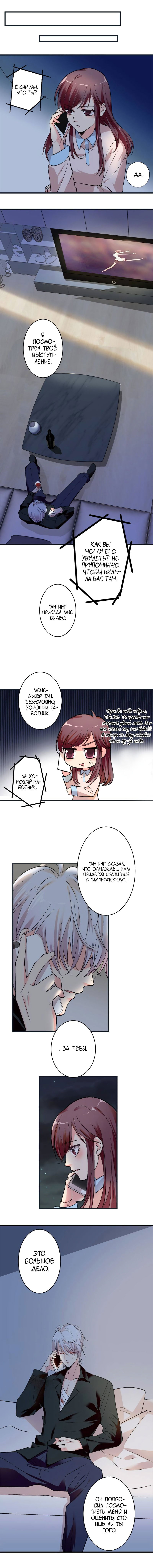 Манга Перерождение звезды: возвращение Королевы - Глава 42 Страница 5