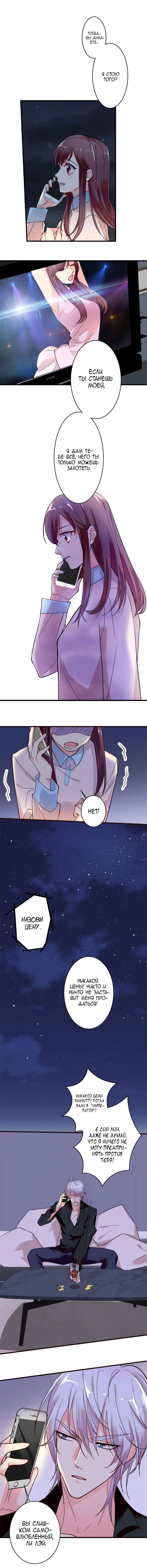 Манга Перерождение звезды: возвращение Королевы - Глава 42 Страница 6