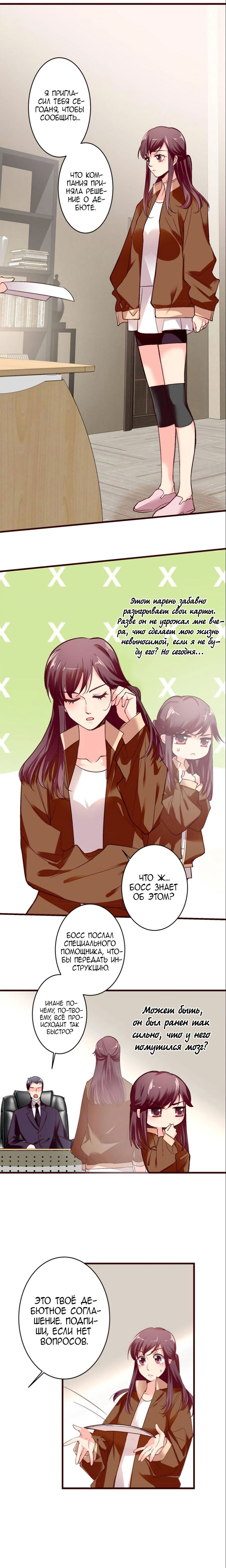 Манга Перерождение звезды: возвращение Королевы - Глава 43 Страница 6