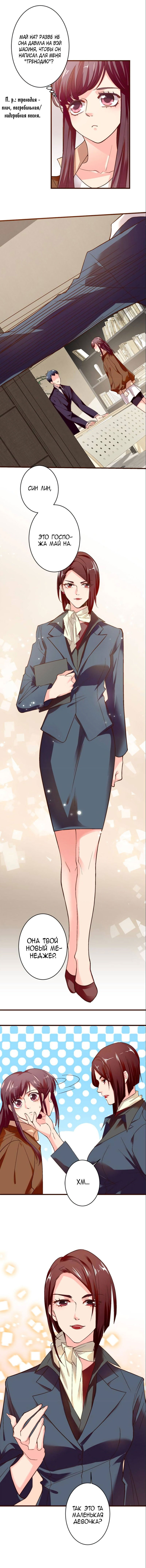 Манга Перерождение звезды: возвращение Королевы - Глава 43 Страница 8