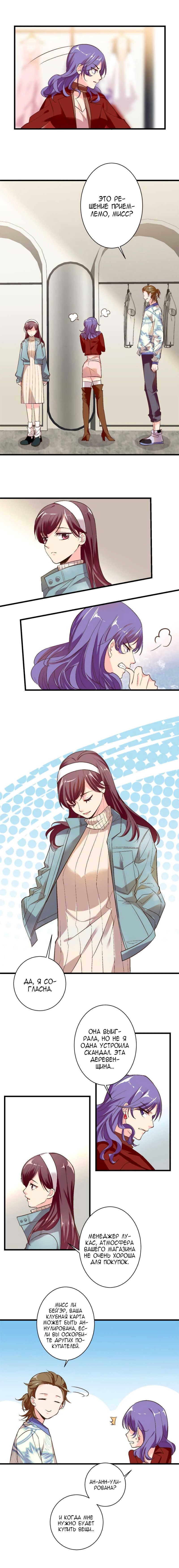 Манга Перерождение звезды: возвращение Королевы - Глава 45 Страница 2