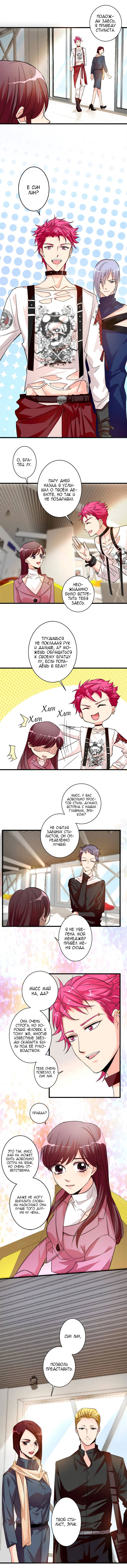 Манга Перерождение звезды: возвращение Королевы - Глава 46 Страница 3