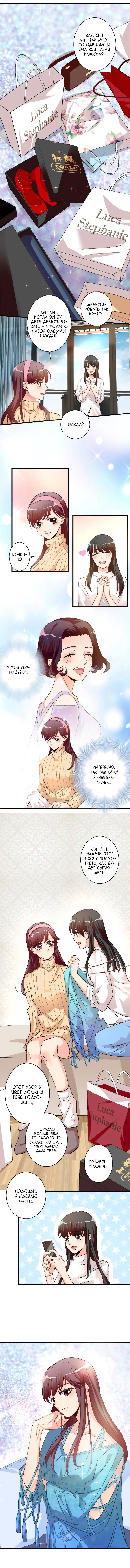 Манга Перерождение звезды: возвращение Королевы - Глава 46 Страница 1