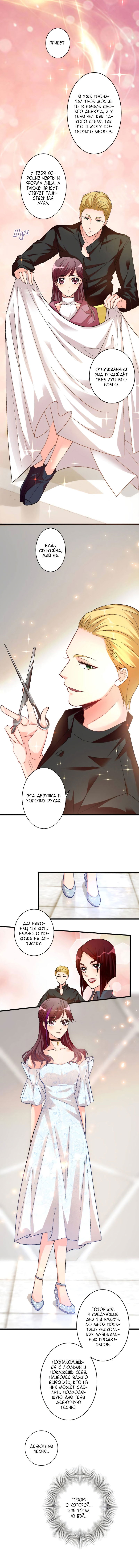 Манга Перерождение звезды: возвращение Королевы - Глава 46 Страница 4