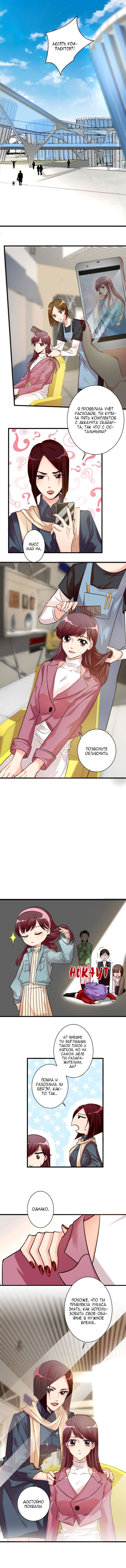 Манга Перерождение звезды: возвращение Королевы - Глава 46 Страница 2