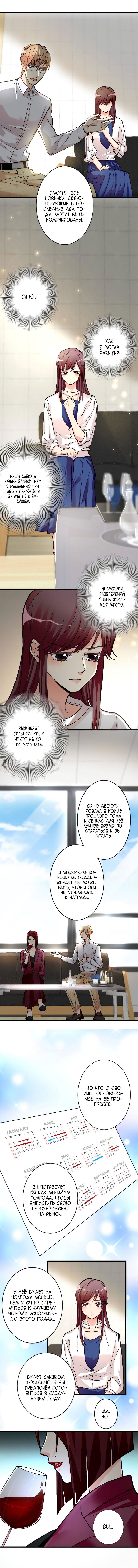 Манга Перерождение звезды: возвращение Королевы - Глава 47 Страница 2