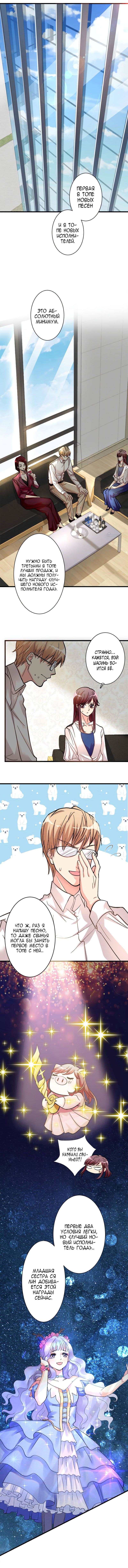 Манга Перерождение звезды: возвращение Королевы - Глава 47 Страница 1