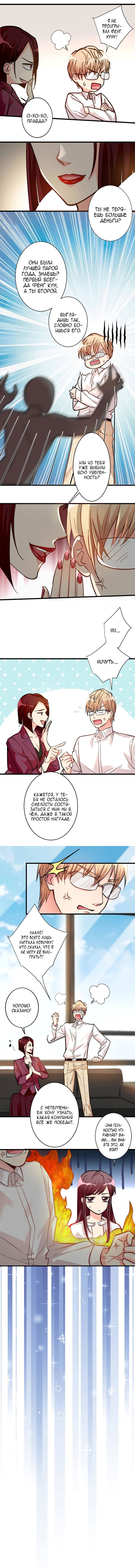 Манга Перерождение звезды: возвращение Королевы - Глава 47 Страница 4