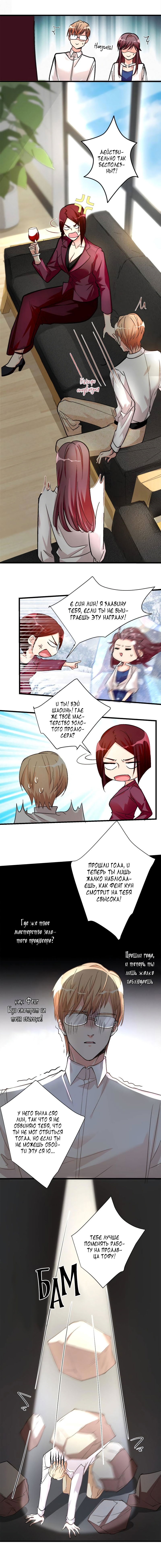 Манга Перерождение звезды: возвращение Королевы - Глава 47 Страница 3