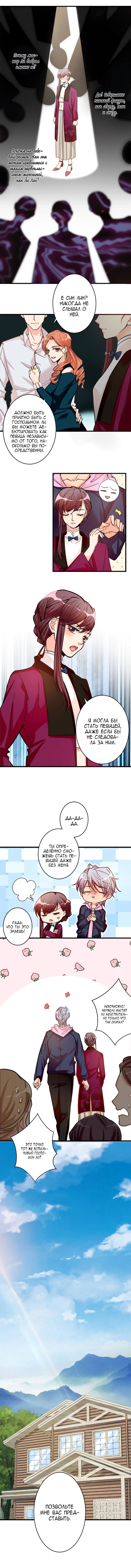 Манга Перерождение звезды: возвращение Королевы - Глава 48 Страница 4