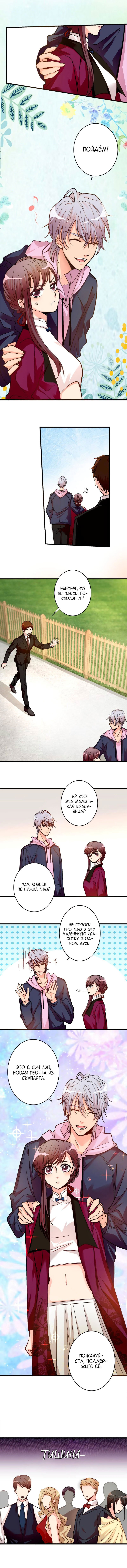 Манга Перерождение звезды: возвращение Королевы - Глава 48 Страница 3