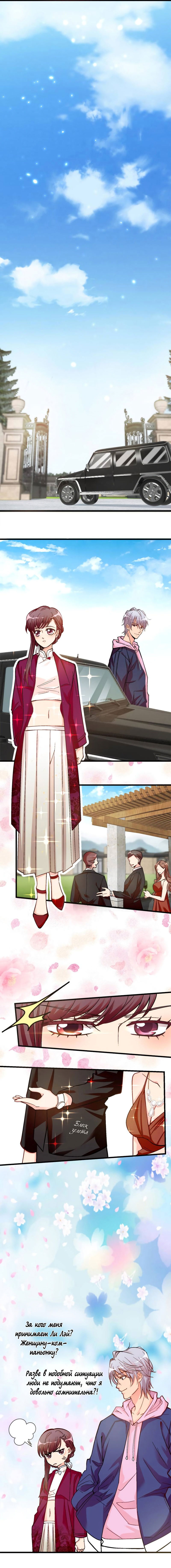 Манга Перерождение звезды: возвращение Королевы - Глава 48 Страница 2