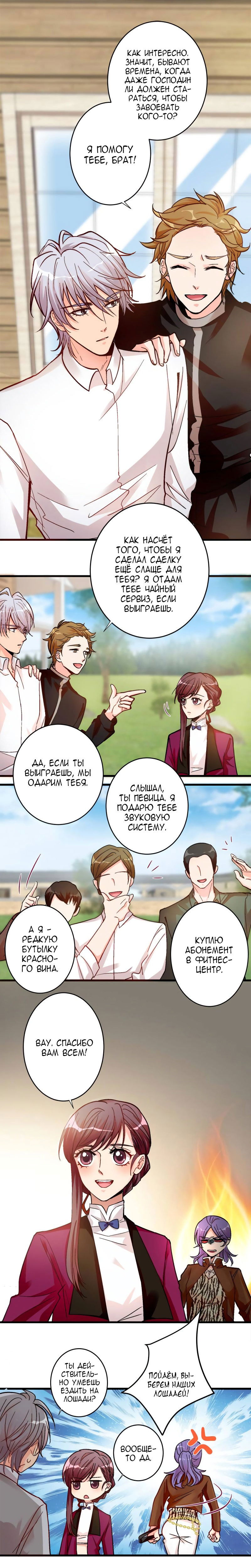 Манга Перерождение звезды: возвращение Королевы - Глава 49 Страница 4