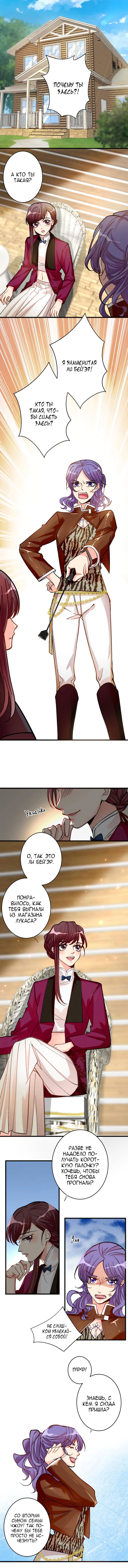 Манга Перерождение звезды: возвращение Королевы - Глава 49 Страница 1