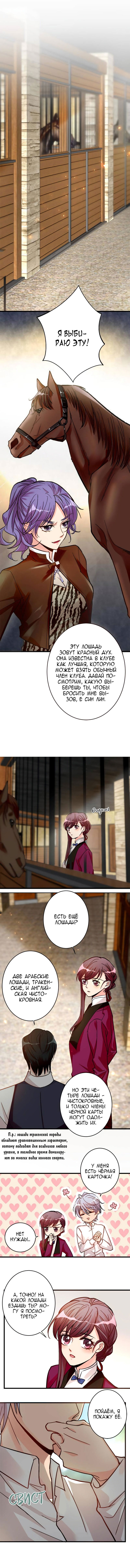 Манга Перерождение звезды: возвращение Королевы - Глава 49 Страница 5