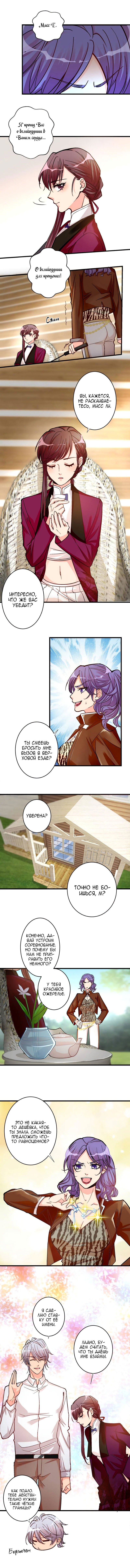 Манга Перерождение звезды: возвращение Королевы - Глава 49 Страница 3